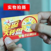 刮刮卡分類：刮開型、撕開型、揭開式、不干膠標簽刮刮卡