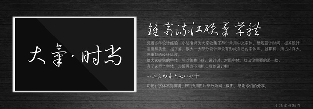 查看《35個(gè)常用中文字體 （有了它，受用一輩子！ ）》原圖，原圖尺寸：2560x896