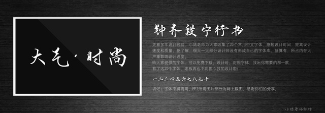 查看《35個(gè)常用中文字體 （有了它，受用一輩子！ ）》原圖，原圖尺寸：2560x896
