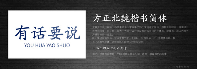 查看《35個(gè)常用中文字體 （有了它，受用一輩子！ ）》原圖，原圖尺寸：2560x896